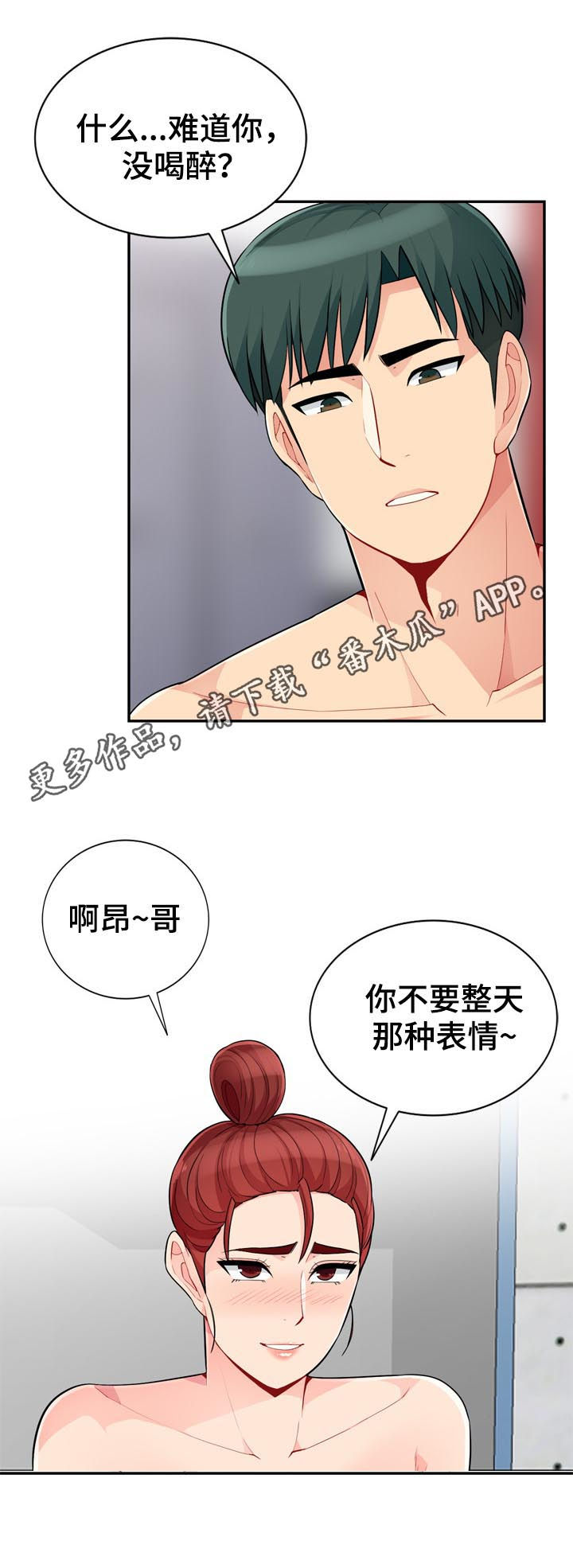 《共同目的》漫画最新章节第73章：电话免费下拉式在线观看章节第【16】张图片