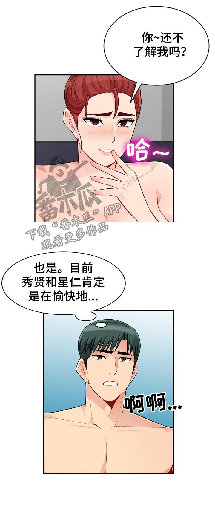 《共同目的》漫画最新章节第73章：电话免费下拉式在线观看章节第【15】张图片