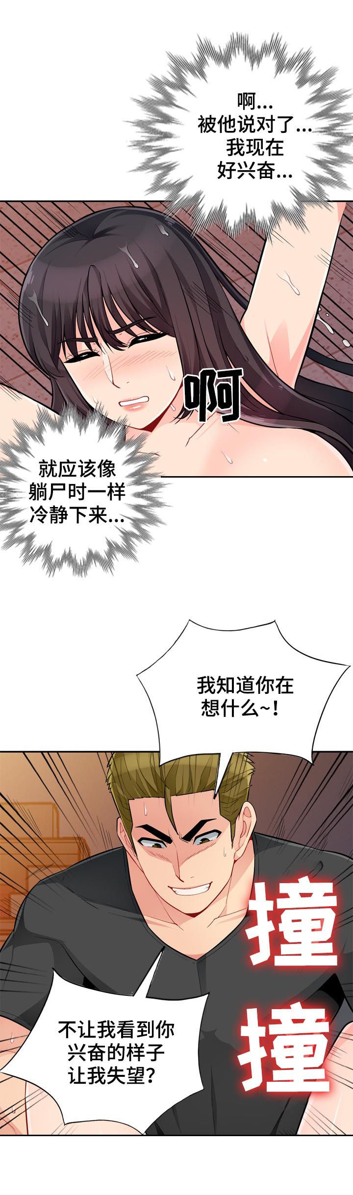 《共同目的》漫画最新章节第73章：电话免费下拉式在线观看章节第【9】张图片