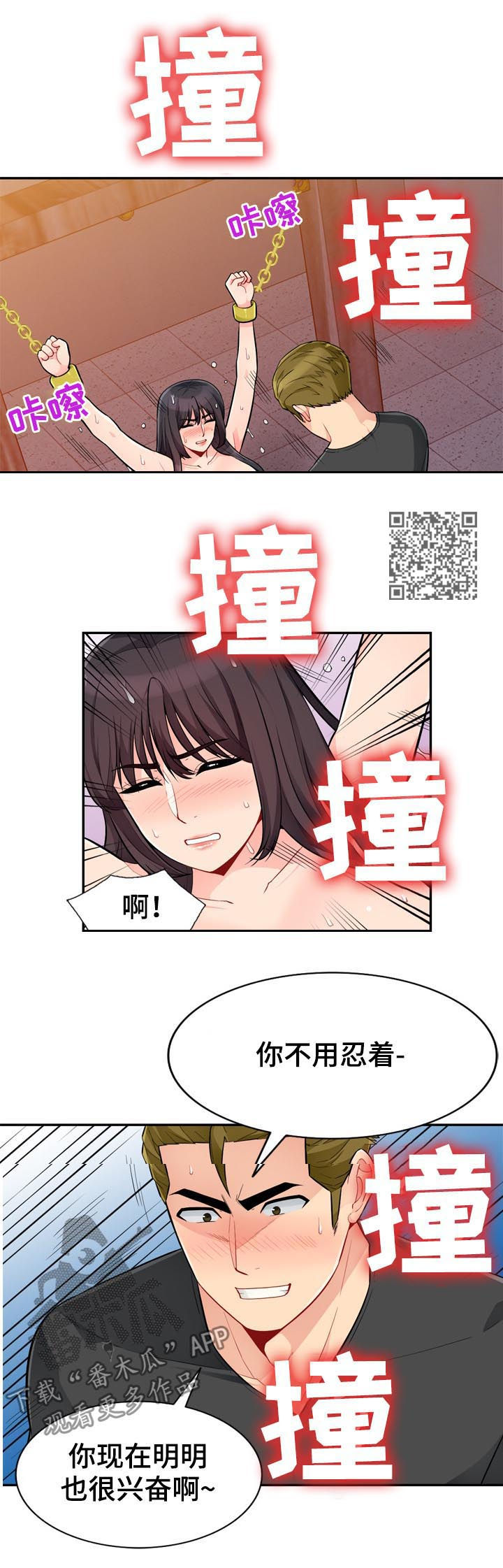 《共同目的》漫画最新章节第73章：电话免费下拉式在线观看章节第【10】张图片