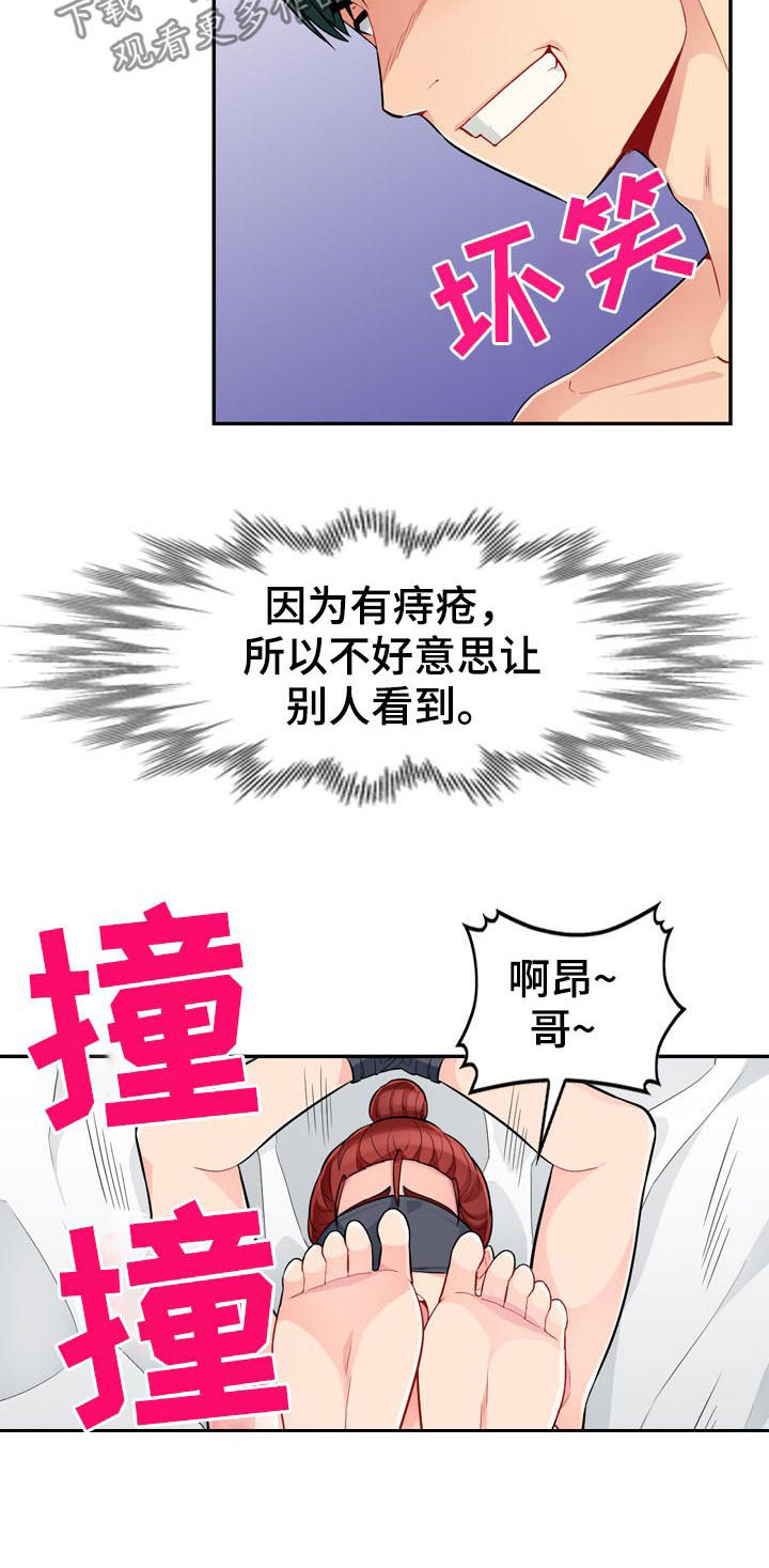 《共同目的》漫画最新章节第74章：礼物免费下拉式在线观看章节第【7】张图片