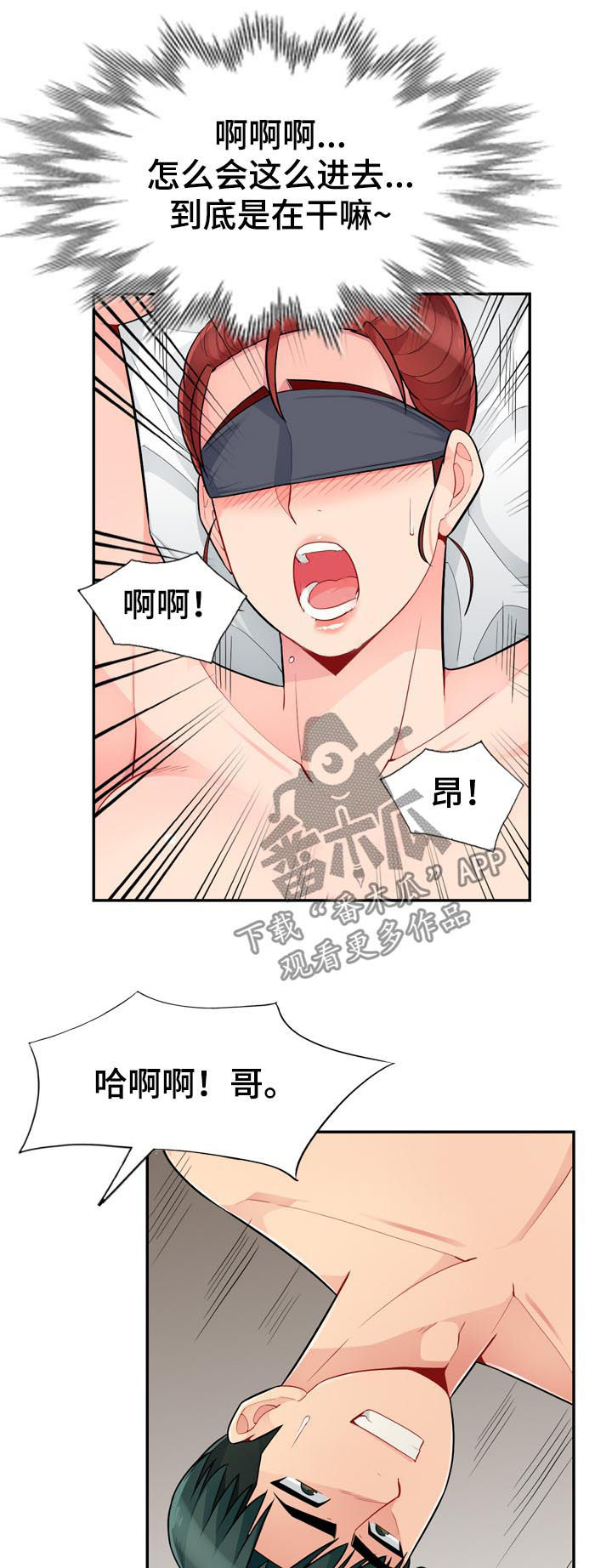 《共同目的》漫画最新章节第74章：礼物免费下拉式在线观看章节第【6】张图片