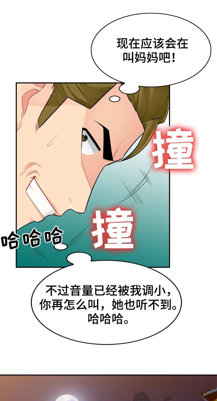 《共同目的》漫画最新章节第74章：礼物免费下拉式在线观看章节第【14】张图片