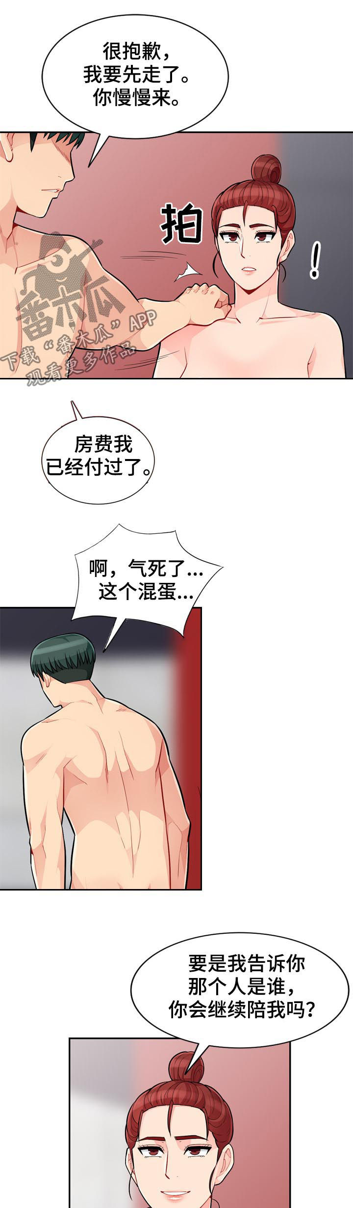 《共同目的》漫画最新章节第75章：玩笑免费下拉式在线观看章节第【4】张图片