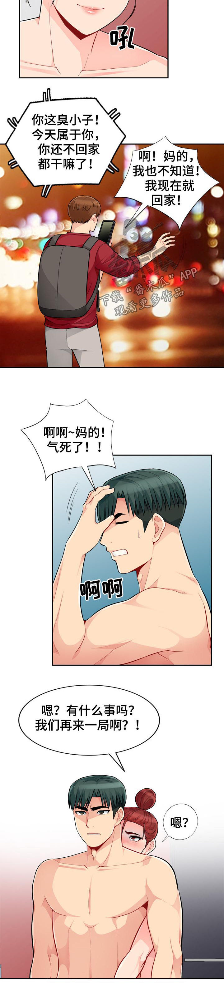 《共同目的》漫画最新章节第75章：玩笑免费下拉式在线观看章节第【5】张图片