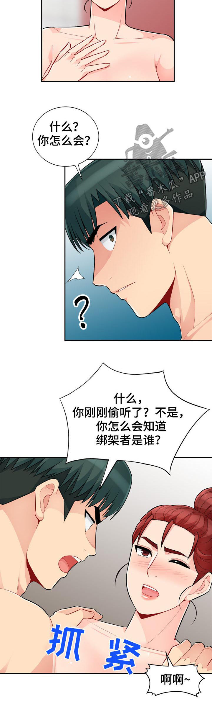 《共同目的》漫画最新章节第75章：玩笑免费下拉式在线观看章节第【3】张图片