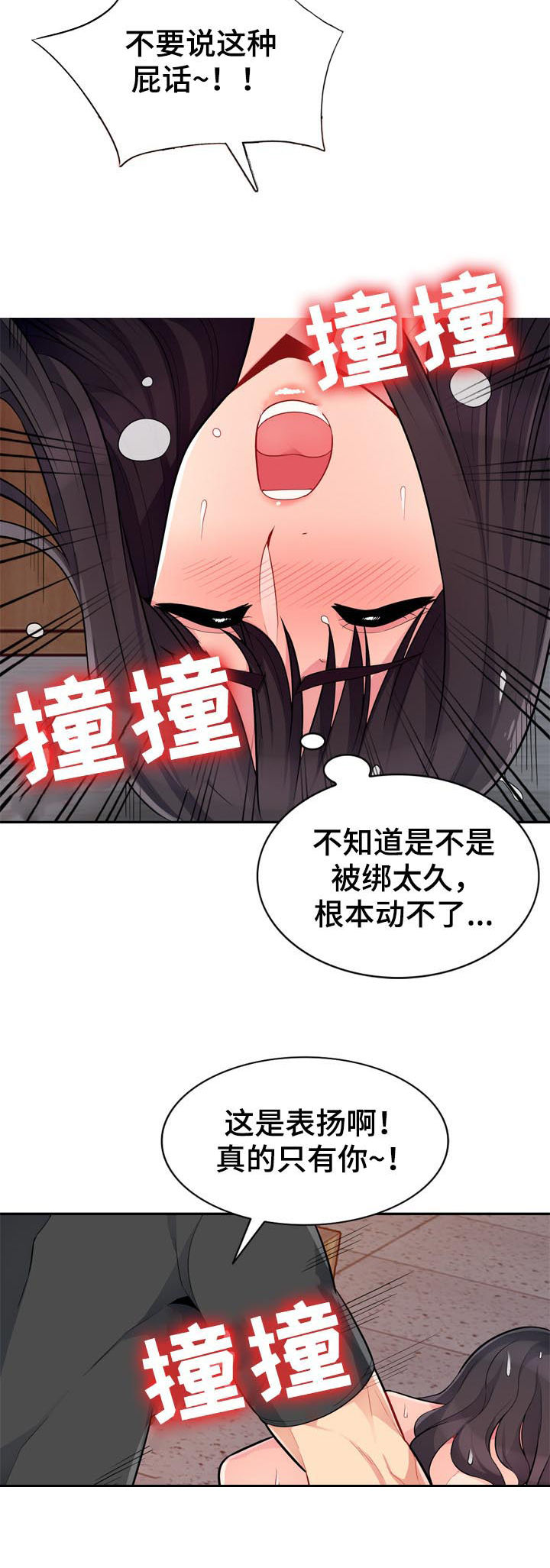 《共同目的》漫画最新章节第75章：玩笑免费下拉式在线观看章节第【9】张图片