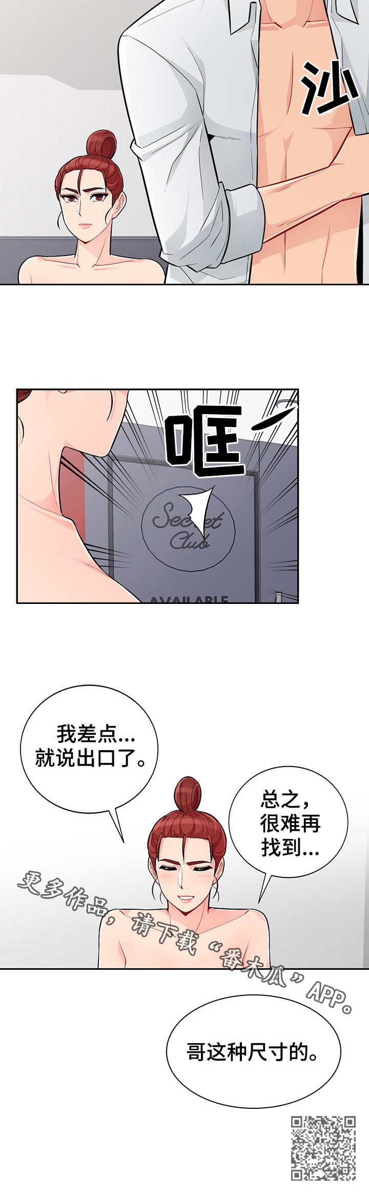 《共同目的》漫画最新章节第75章：玩笑免费下拉式在线观看章节第【1】张图片