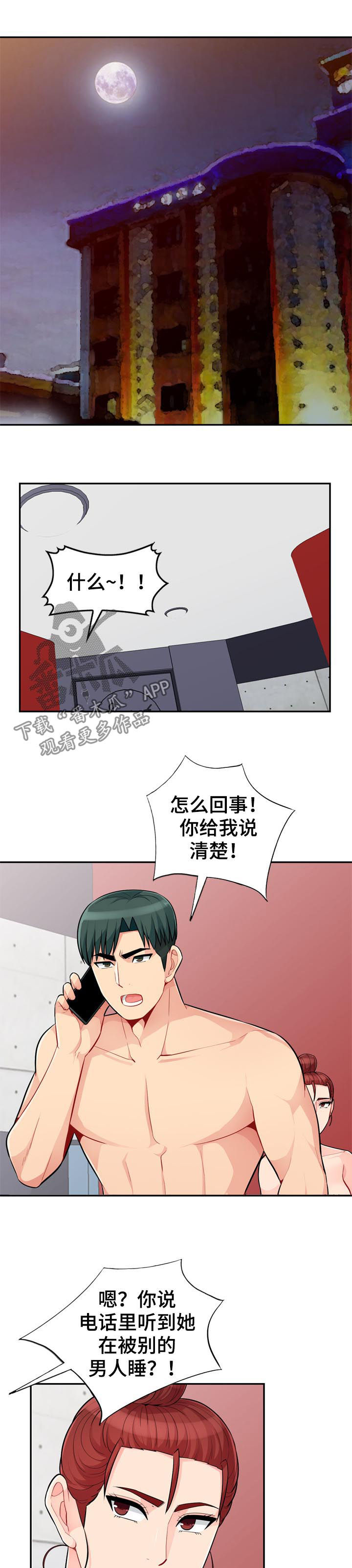 《共同目的》漫画最新章节第75章：玩笑免费下拉式在线观看章节第【6】张图片