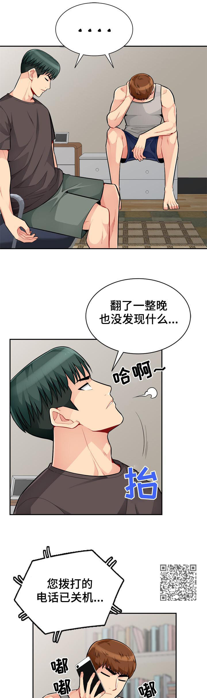 《共同目的》漫画最新章节第76章：三天免费下拉式在线观看章节第【8】张图片