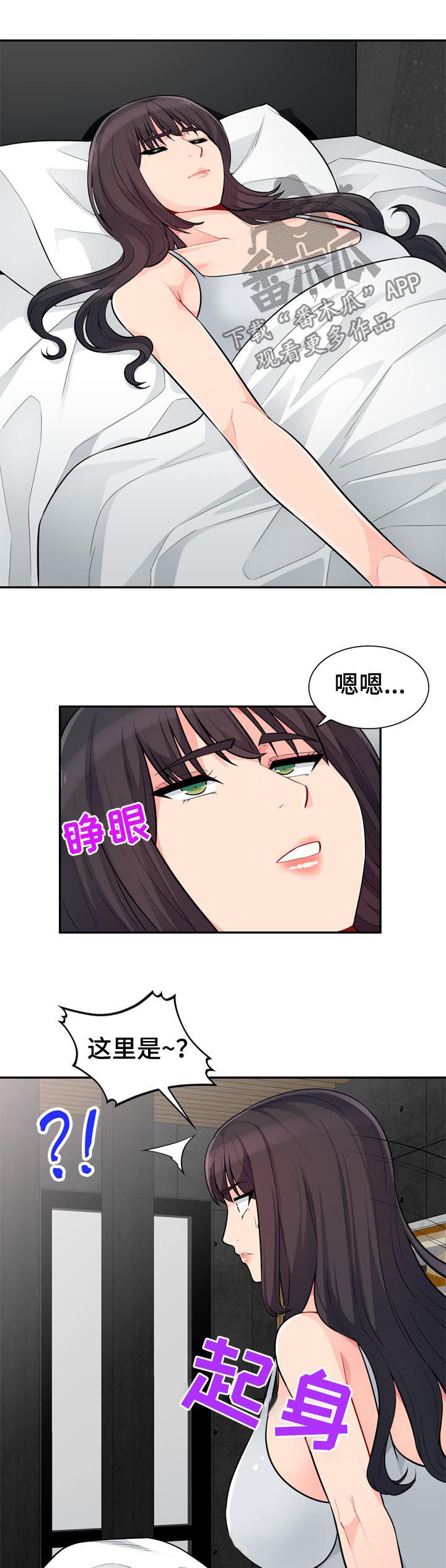 《共同目的》漫画最新章节第76章：三天免费下拉式在线观看章节第【6】张图片