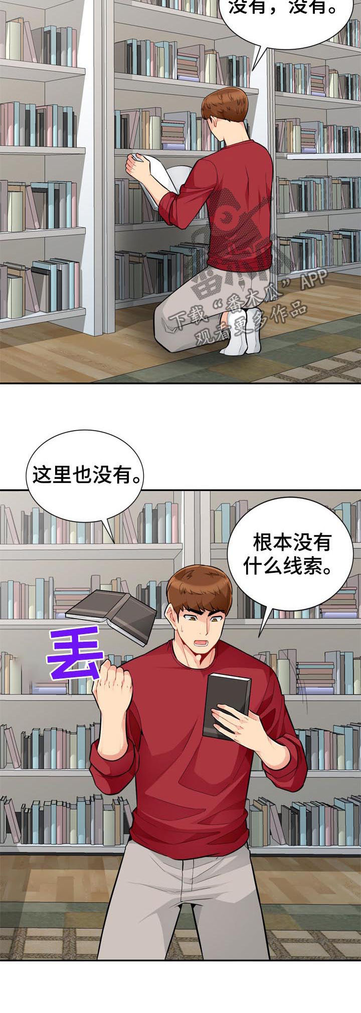 《共同目的》漫画最新章节第76章：三天免费下拉式在线观看章节第【13】张图片