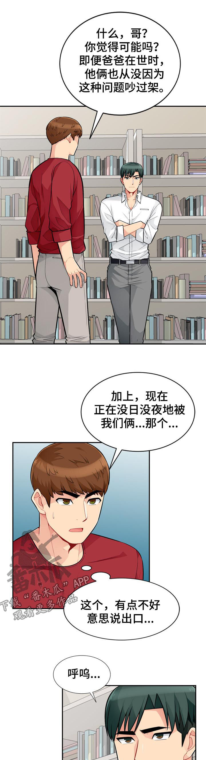 《共同目的》漫画最新章节第76章：三天免费下拉式在线观看章节第【10】张图片