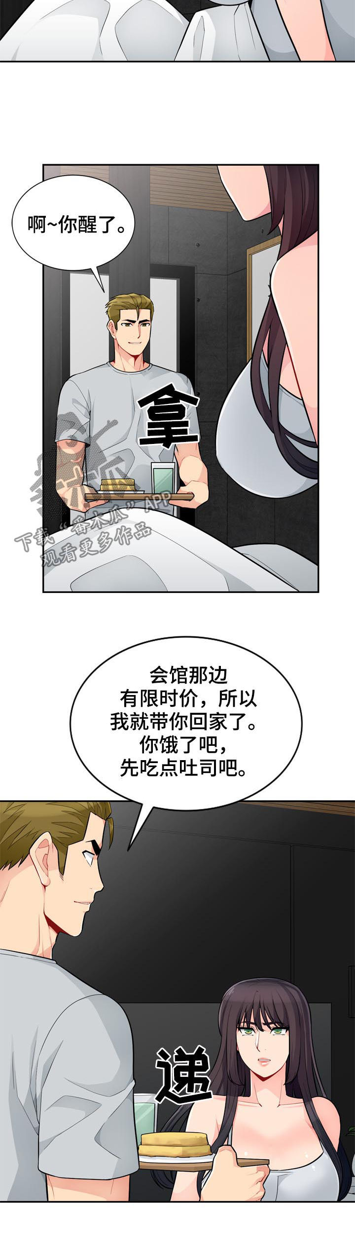 《共同目的》漫画最新章节第76章：三天免费下拉式在线观看章节第【5】张图片