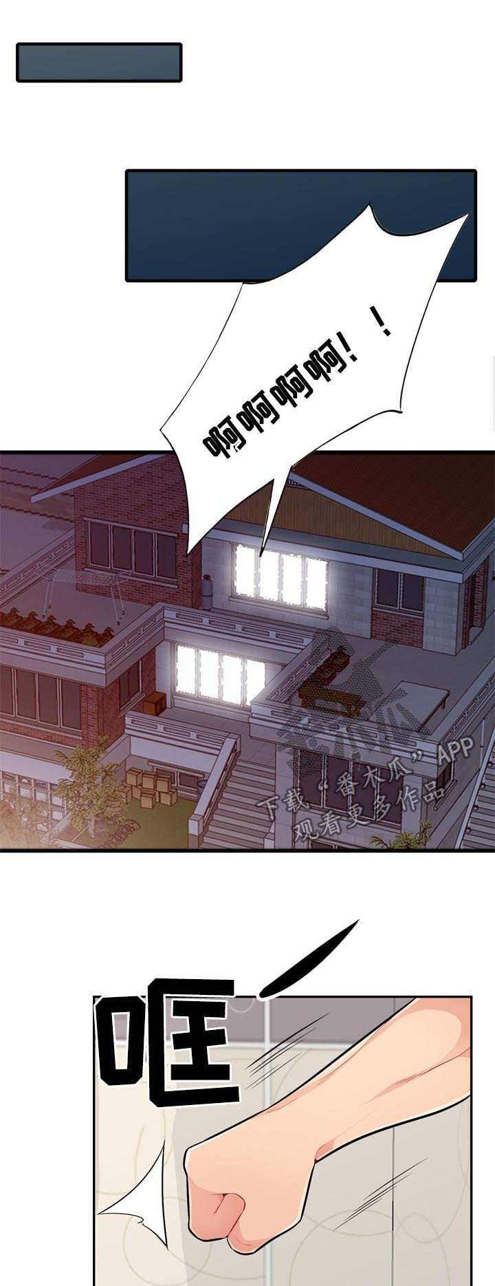 《共同目的》漫画最新章节第77章：来电免费下拉式在线观看章节第【5】张图片