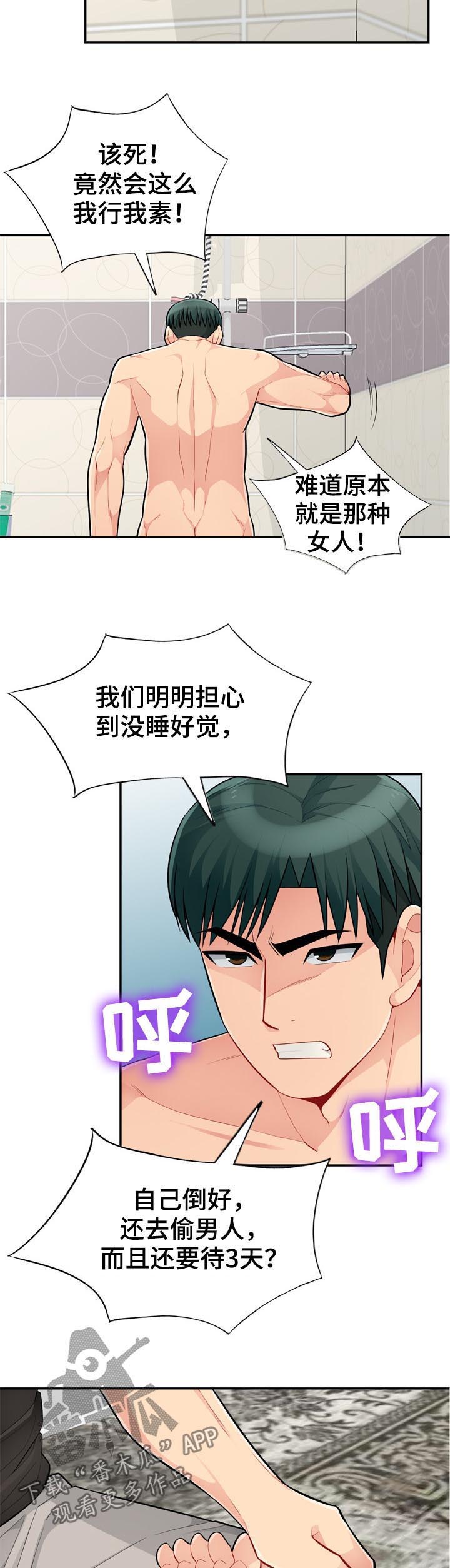 《共同目的》漫画最新章节第77章：来电免费下拉式在线观看章节第【4】张图片