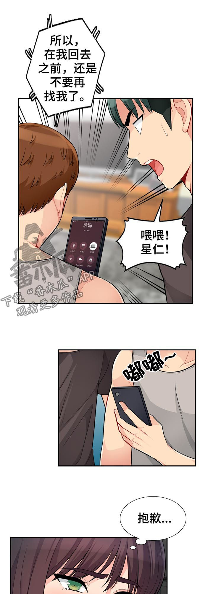 《共同目的》漫画最新章节第77章：来电免费下拉式在线观看章节第【9】张图片