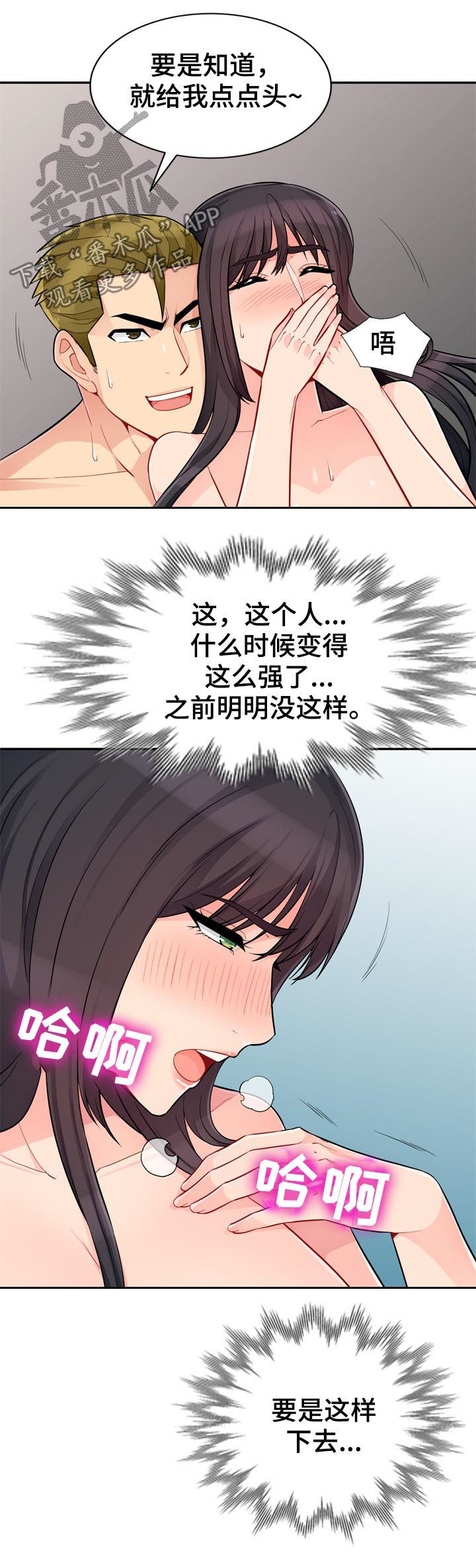 《共同目的》漫画最新章节第77章：来电免费下拉式在线观看章节第【6】张图片