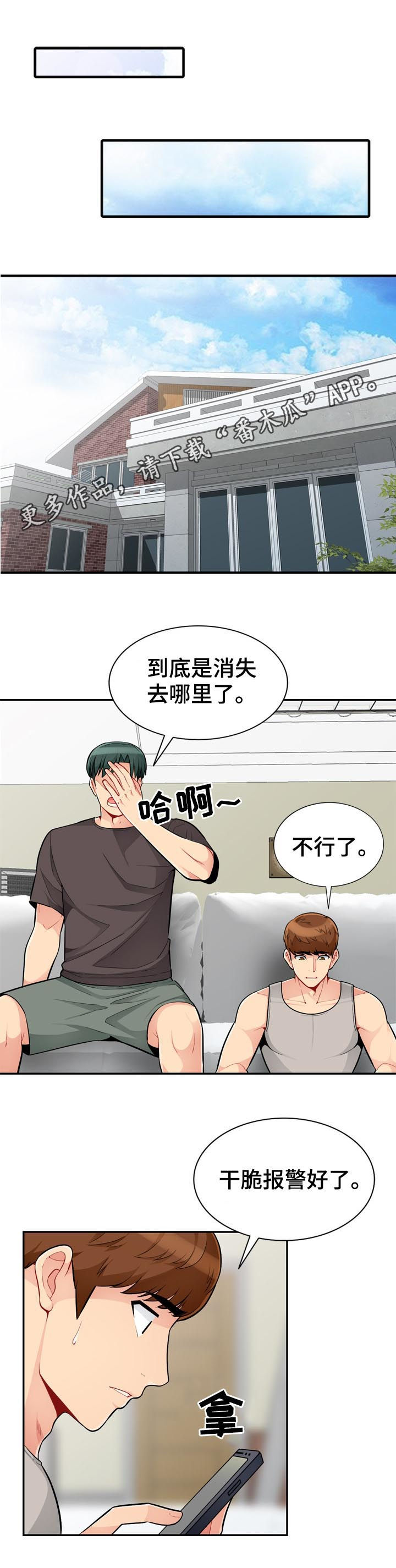 《共同目的》漫画最新章节第77章：来电免费下拉式在线观看章节第【12】张图片