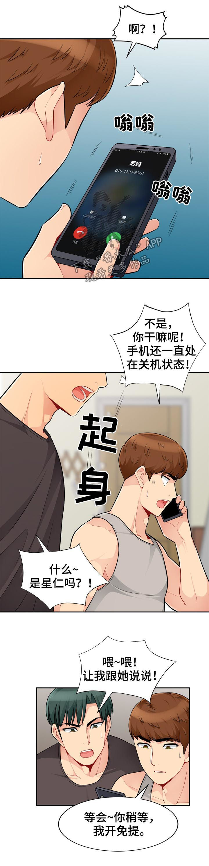 《共同目的》漫画最新章节第77章：来电免费下拉式在线观看章节第【11】张图片