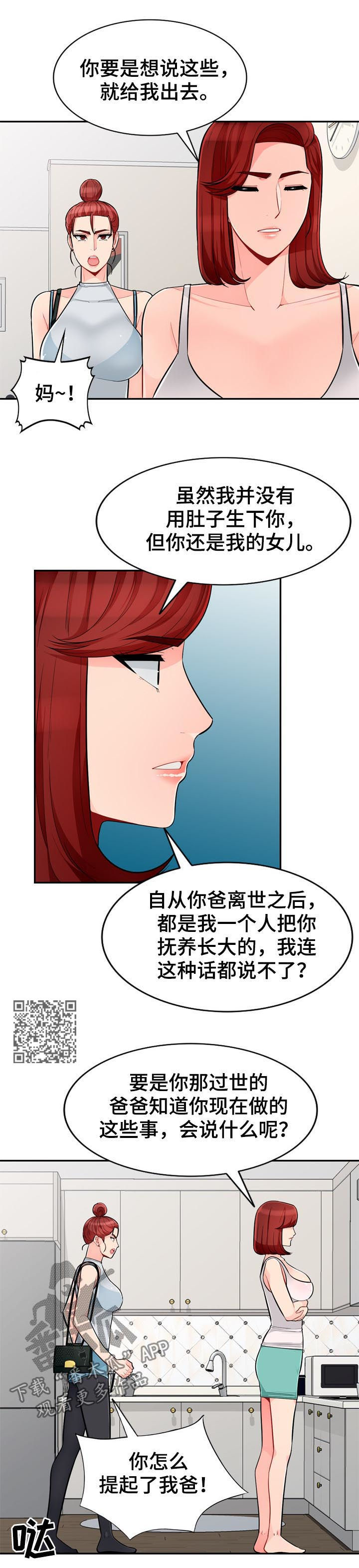 《共同目的》漫画最新章节第78章：创意免费下拉式在线观看章节第【6】张图片