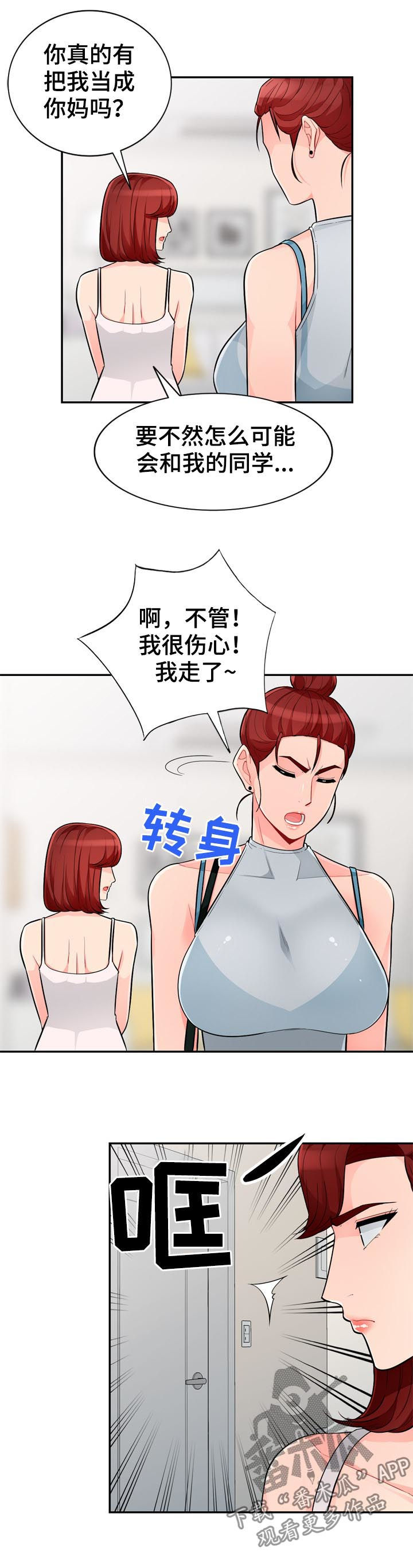 《共同目的》漫画最新章节第78章：创意免费下拉式在线观看章节第【5】张图片