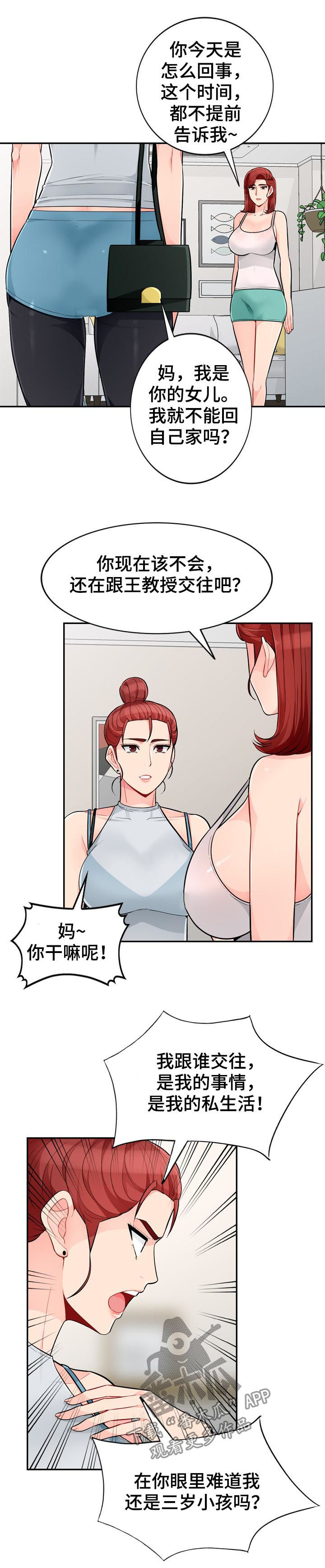 《共同目的》漫画最新章节第78章：创意免费下拉式在线观看章节第【7】张图片