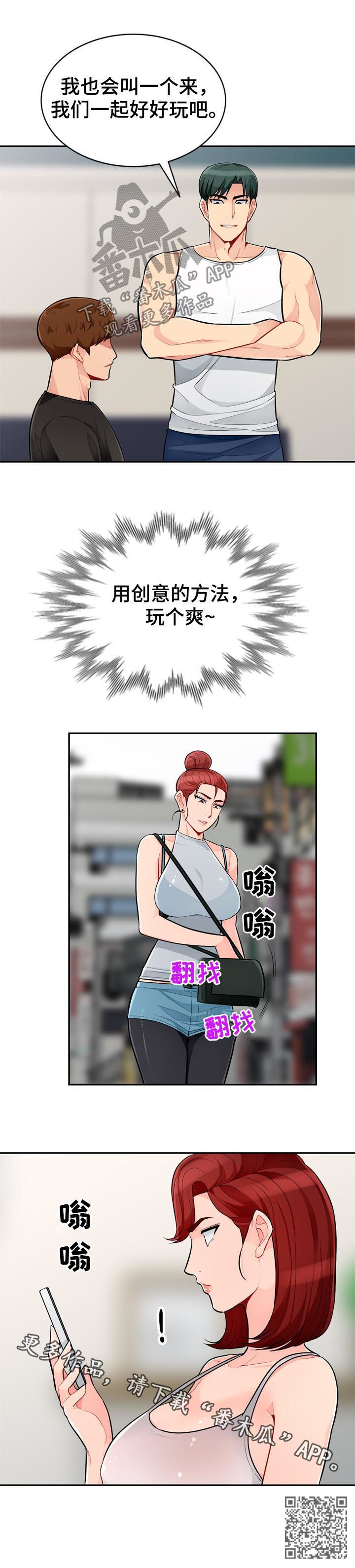 《共同目的》漫画最新章节第78章：创意免费下拉式在线观看章节第【1】张图片