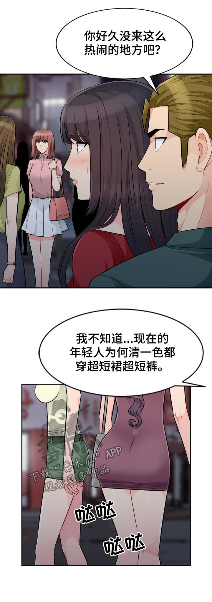 《共同目的》漫画最新章节第79章：活动免费下拉式在线观看章节第【4】张图片