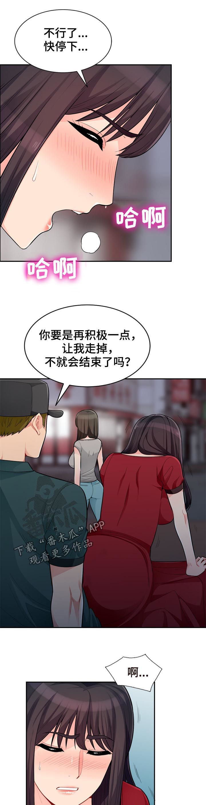 《共同目的》漫画最新章节第80章：围观免费下拉式在线观看章节第【11】张图片