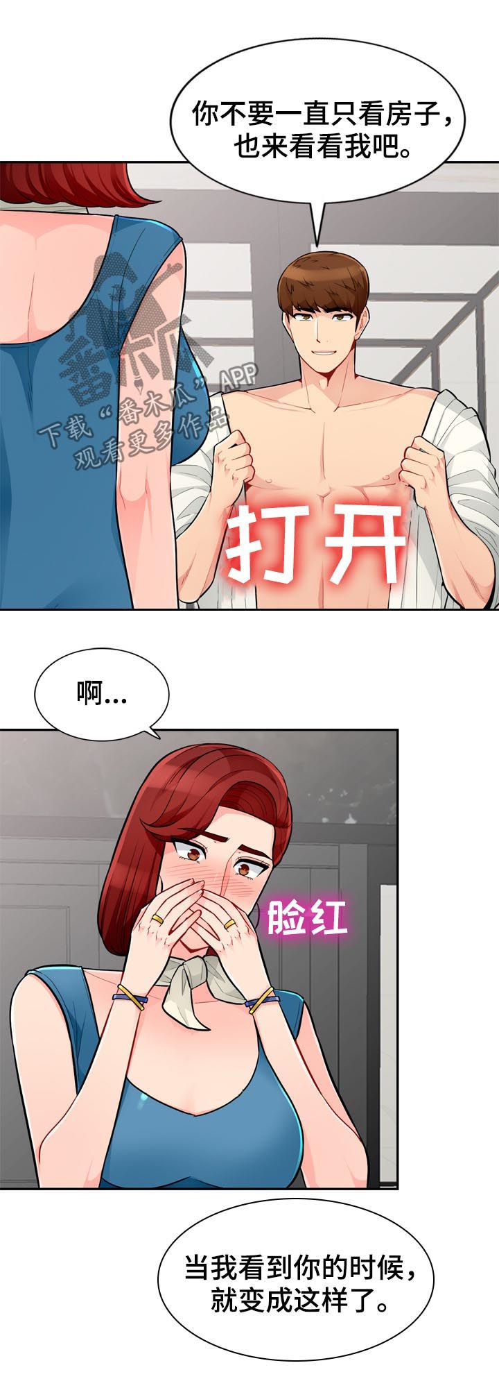 《共同目的》漫画最新章节第81章：母女免费下拉式在线观看章节第【17】张图片