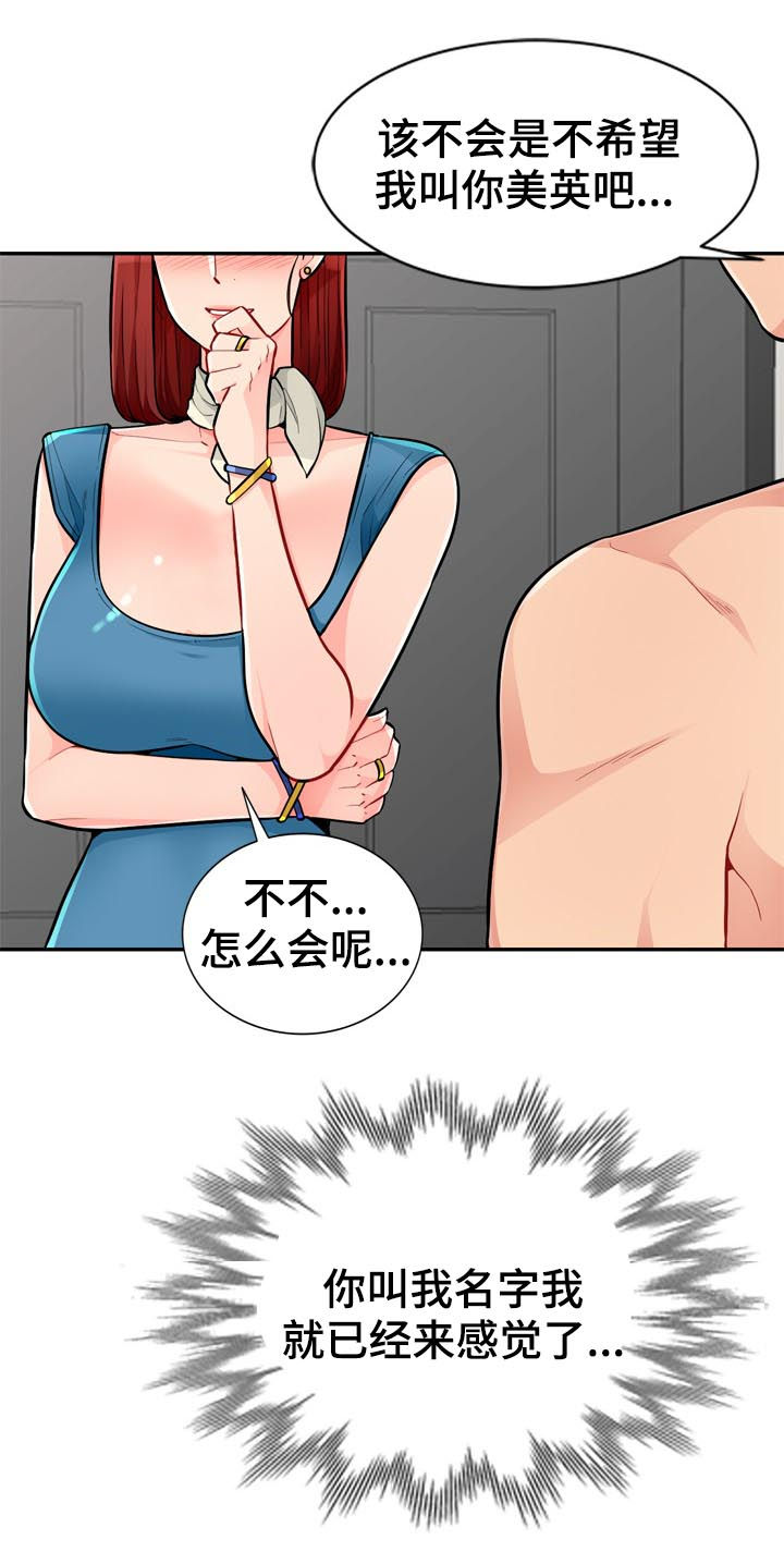 《共同目的》漫画最新章节第81章：母女免费下拉式在线观看章节第【16】张图片