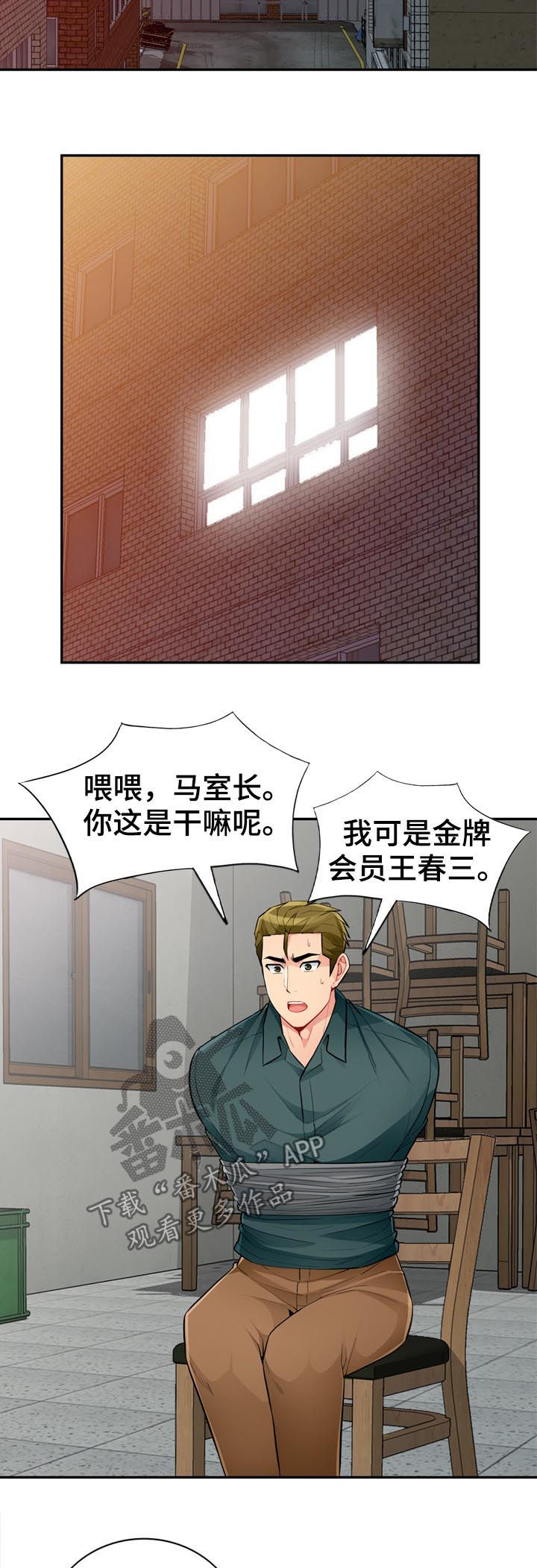 《共同目的》漫画最新章节第82章：规则免费下拉式在线观看章节第【13】张图片