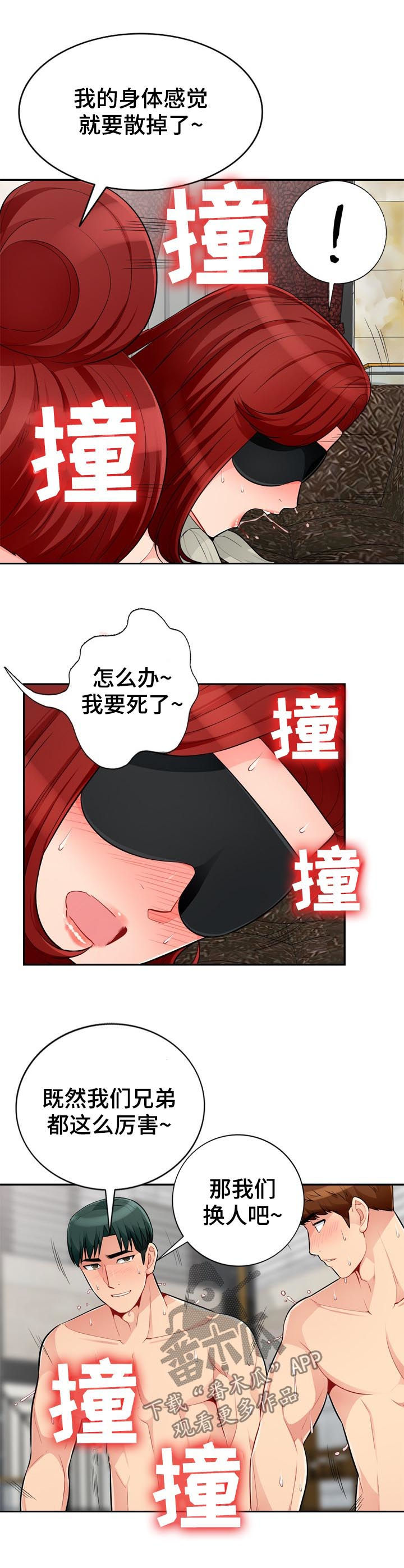 《共同目的》漫画最新章节第82章：规则免费下拉式在线观看章节第【4】张图片