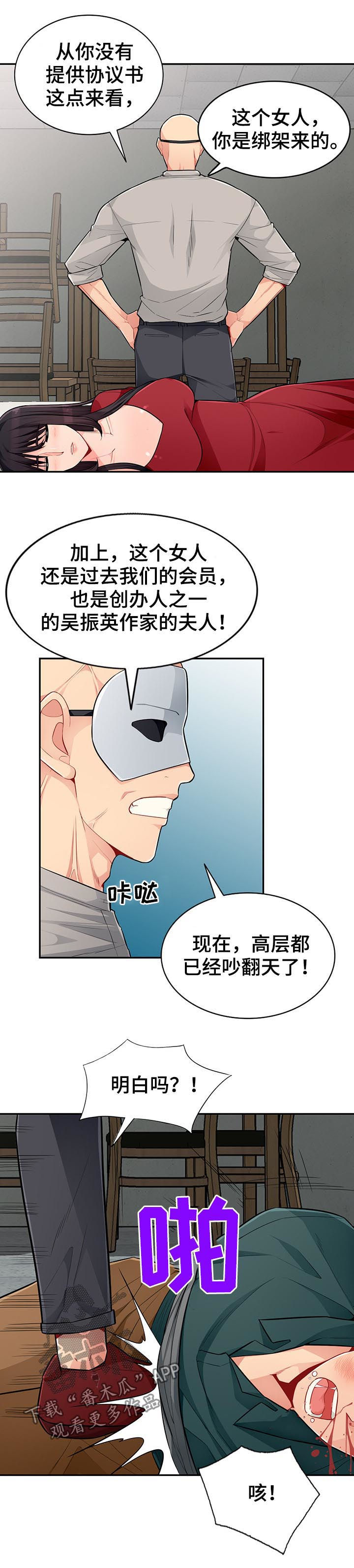 《共同目的》漫画最新章节第82章：规则免费下拉式在线观看章节第【9】张图片