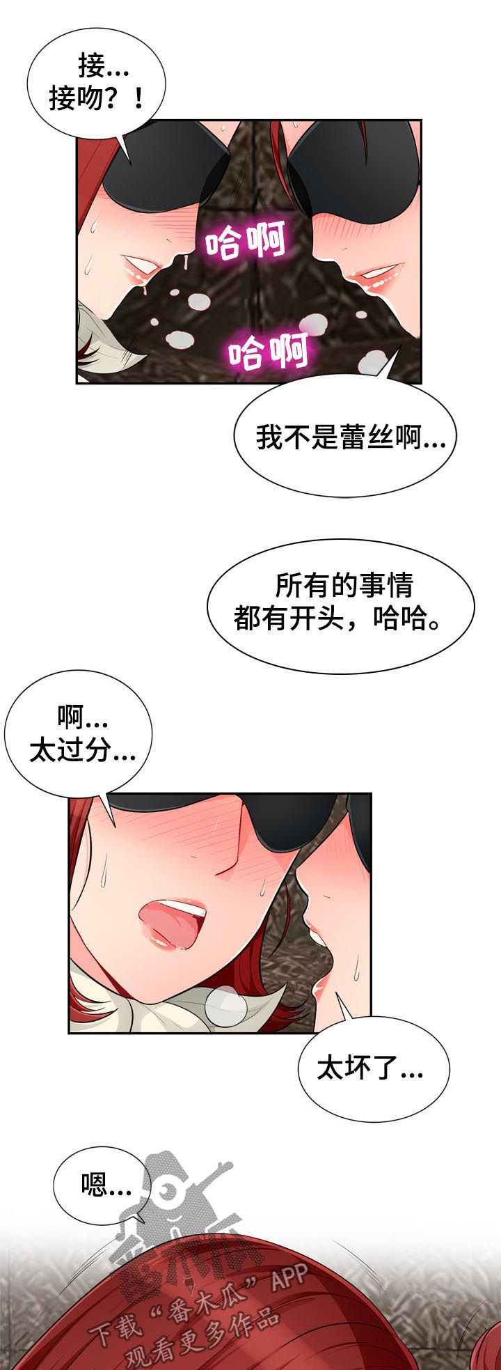 《共同目的》漫画最新章节第82章：规则免费下拉式在线观看章节第【2】张图片