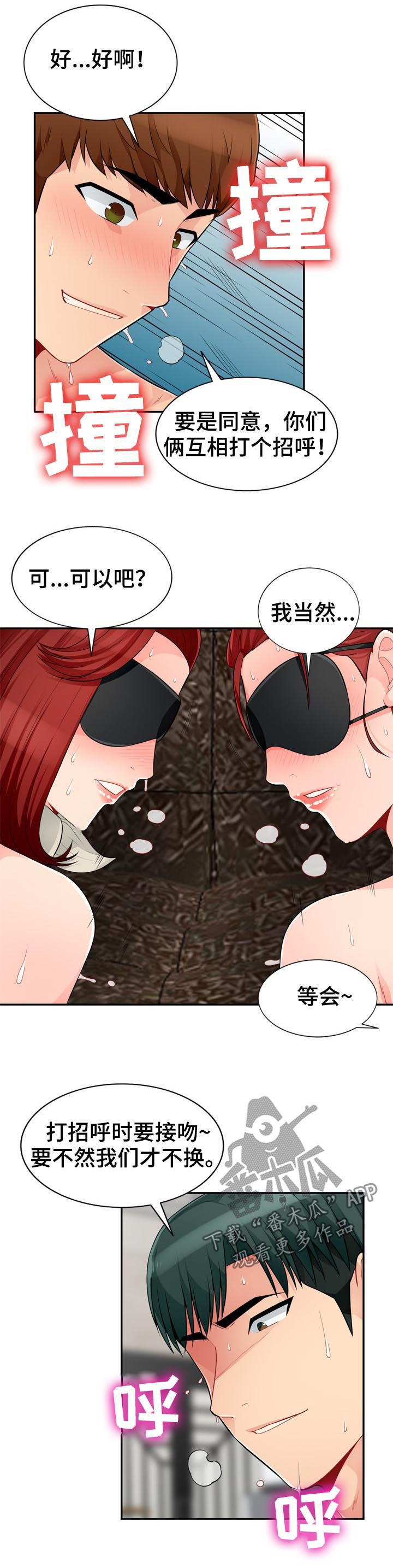 《共同目的》漫画最新章节第82章：规则免费下拉式在线观看章节第【3】张图片