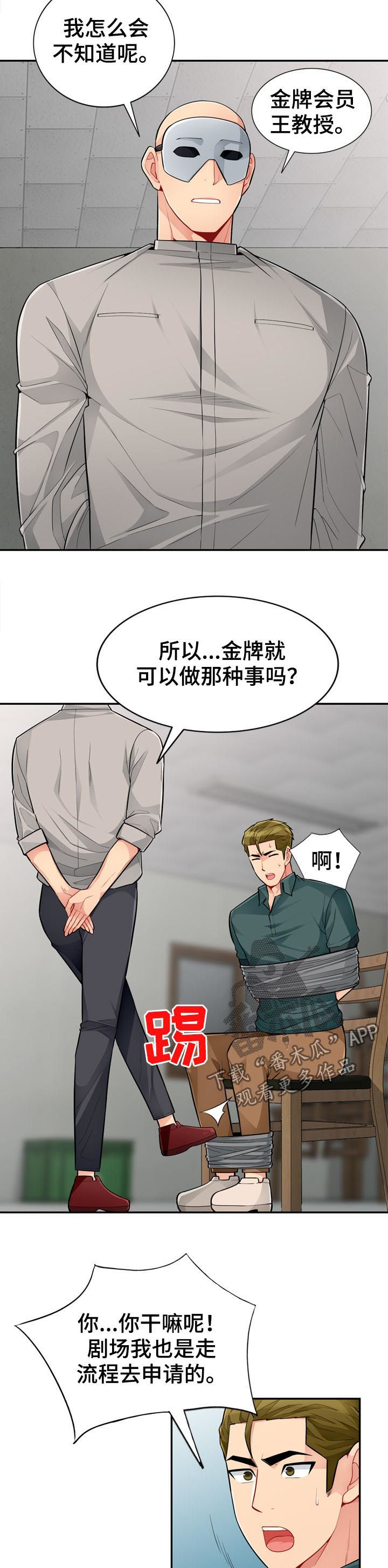 《共同目的》漫画最新章节第82章：规则免费下拉式在线观看章节第【12】张图片