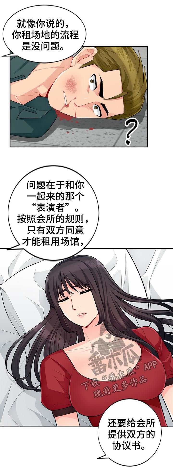 《共同目的》漫画最新章节第82章：规则免费下拉式在线观看章节第【10】张图片