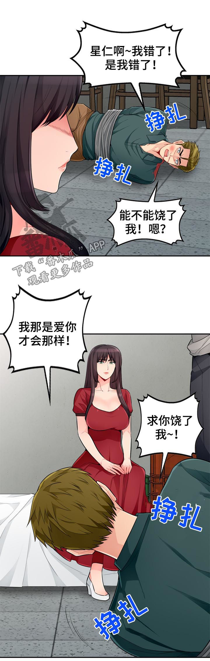 《共同目的》漫画最新章节第83章：阉割免费下拉式在线观看章节第【12】张图片