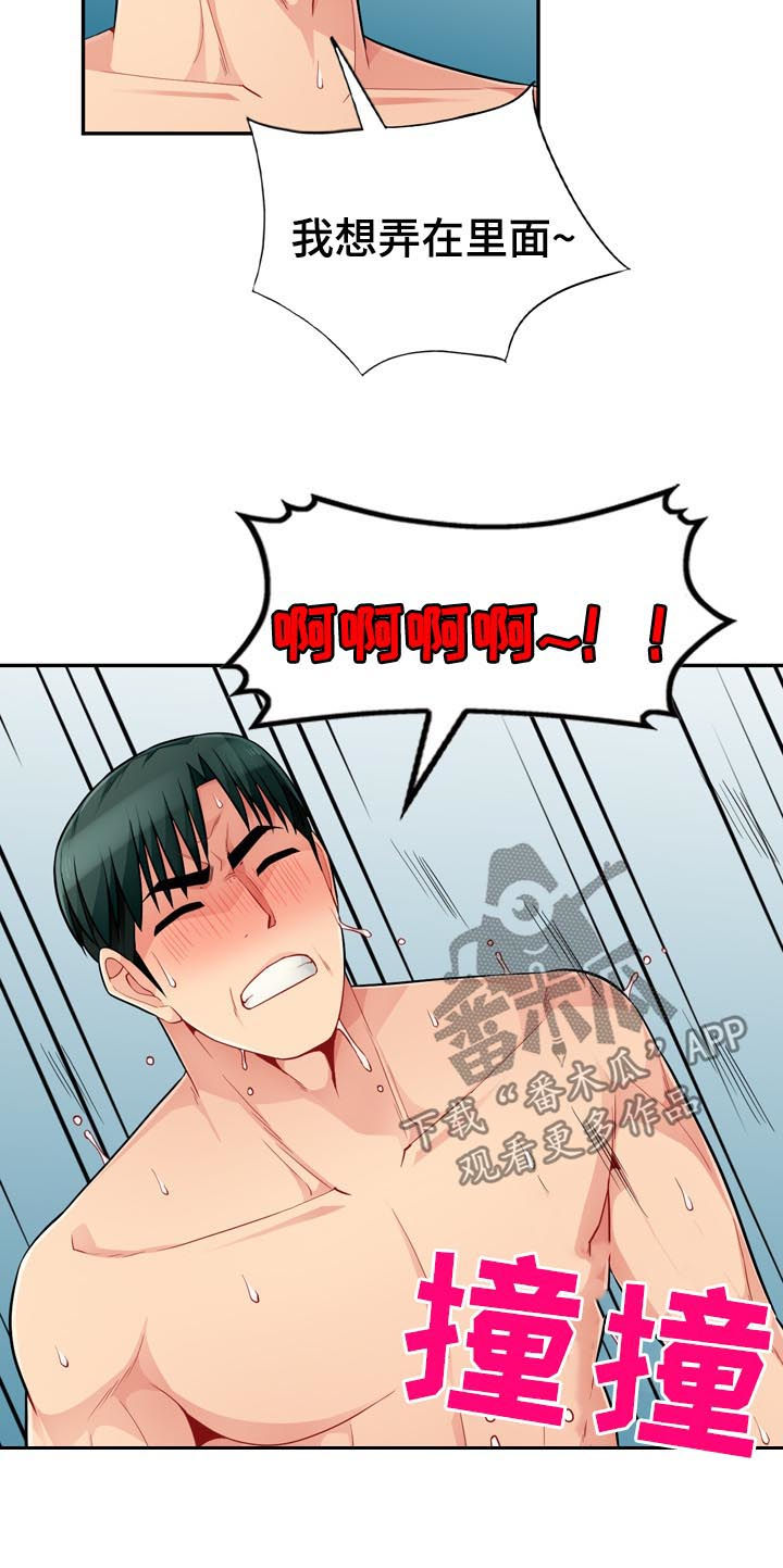 《共同目的》漫画最新章节第83章：阉割免费下拉式在线观看章节第【2】张图片