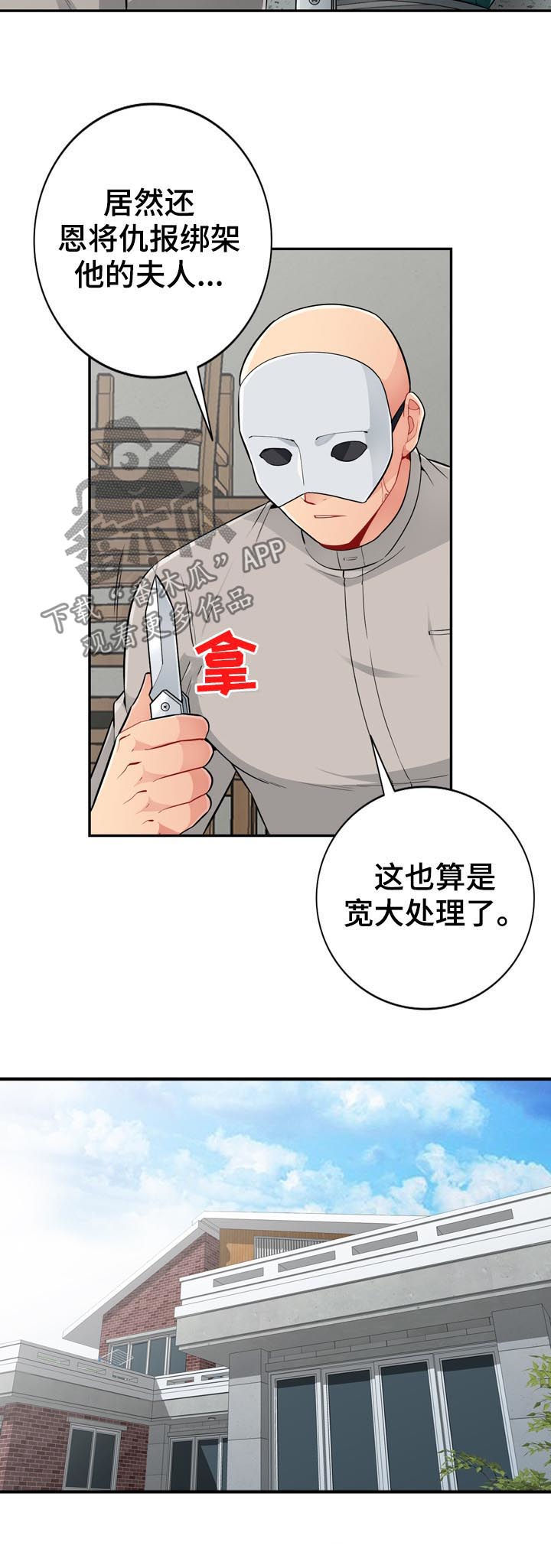 《共同目的》漫画最新章节第83章：阉割免费下拉式在线观看章节第【5】张图片