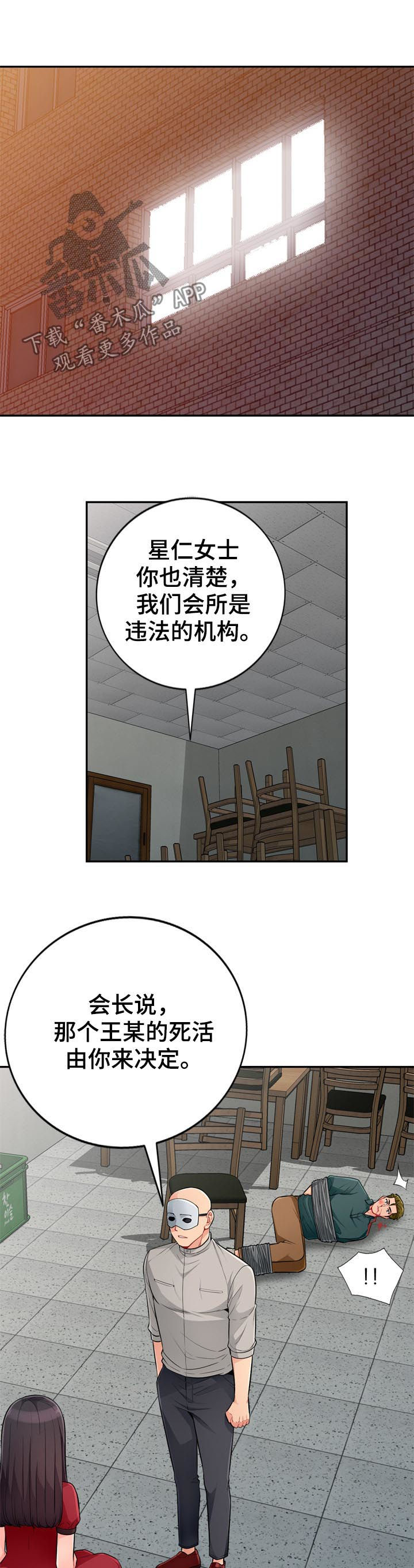 《共同目的》漫画最新章节第83章：阉割免费下拉式在线观看章节第【14】张图片