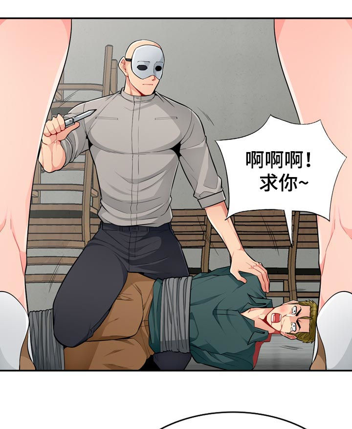 《共同目的》漫画最新章节第83章：阉割免费下拉式在线观看章节第【10】张图片