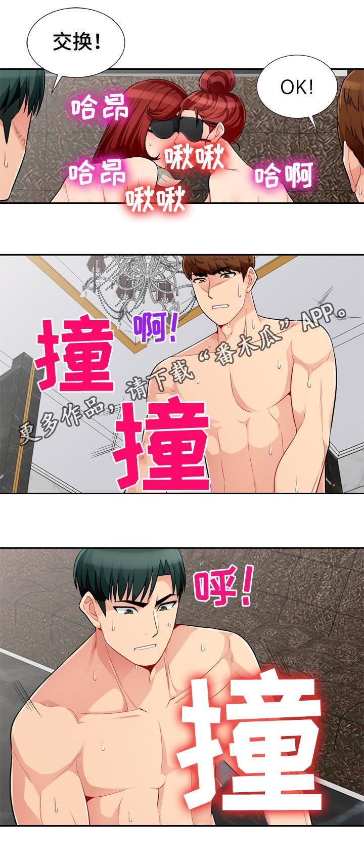 《共同目的》漫画最新章节第83章：阉割免费下拉式在线观看章节第【18】张图片