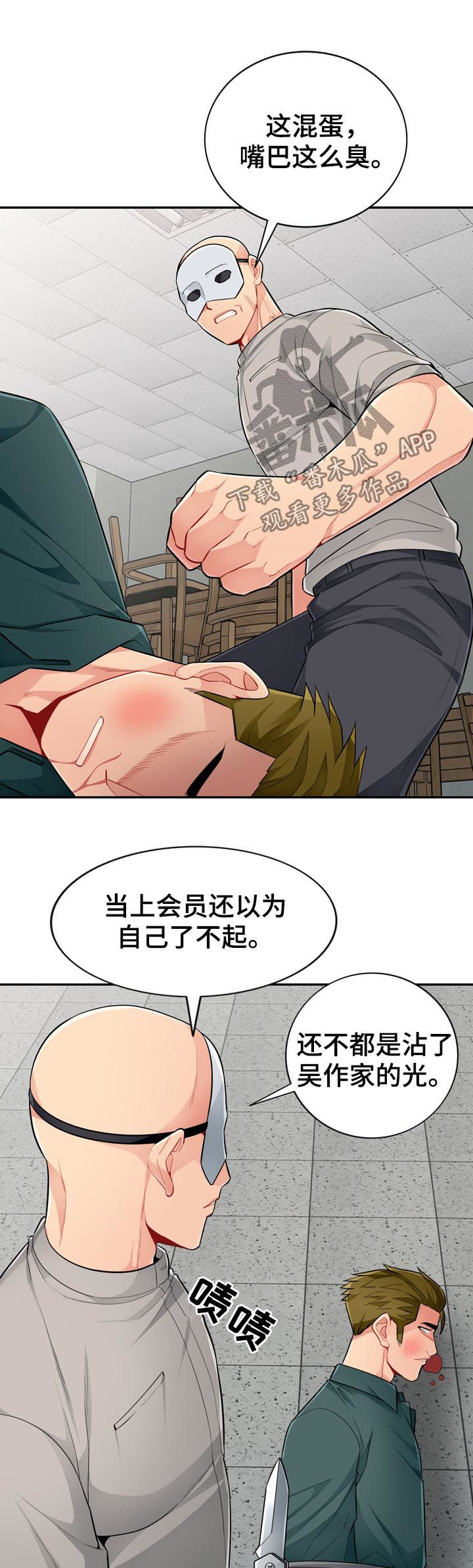 《共同目的》漫画最新章节第83章：阉割免费下拉式在线观看章节第【6】张图片