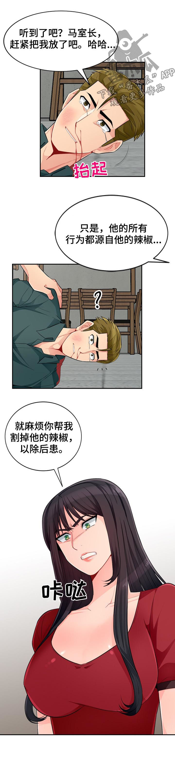 《共同目的》漫画最新章节第83章：阉割免费下拉式在线观看章节第【8】张图片