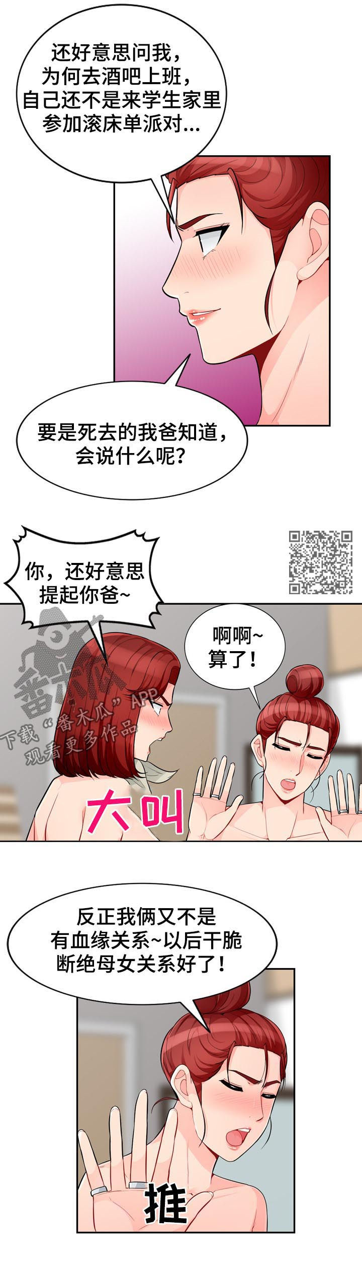 《共同目的》漫画最新章节第84章：发现免费下拉式在线观看章节第【6】张图片