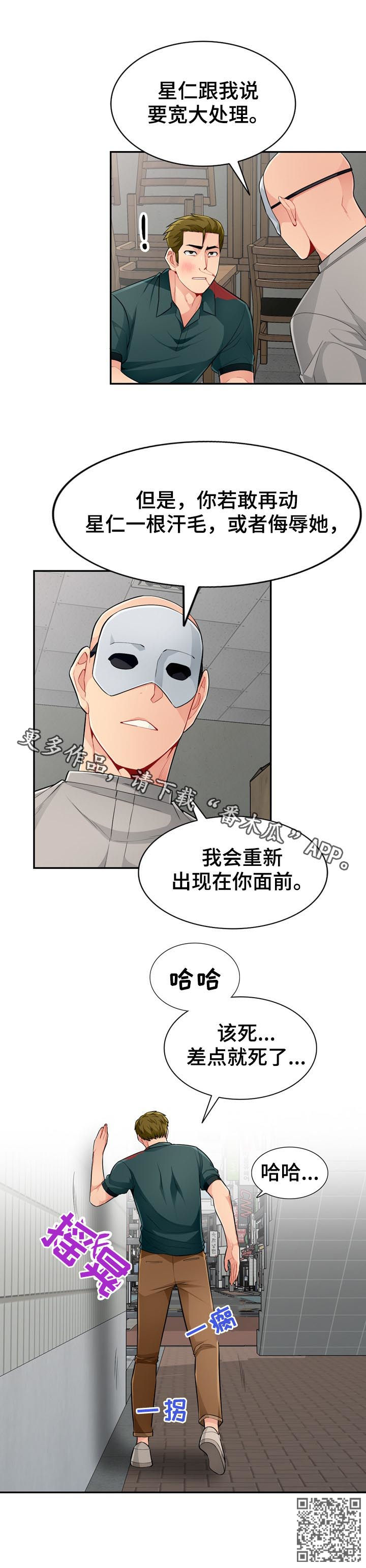 《共同目的》漫画最新章节第84章：发现免费下拉式在线观看章节第【1】张图片