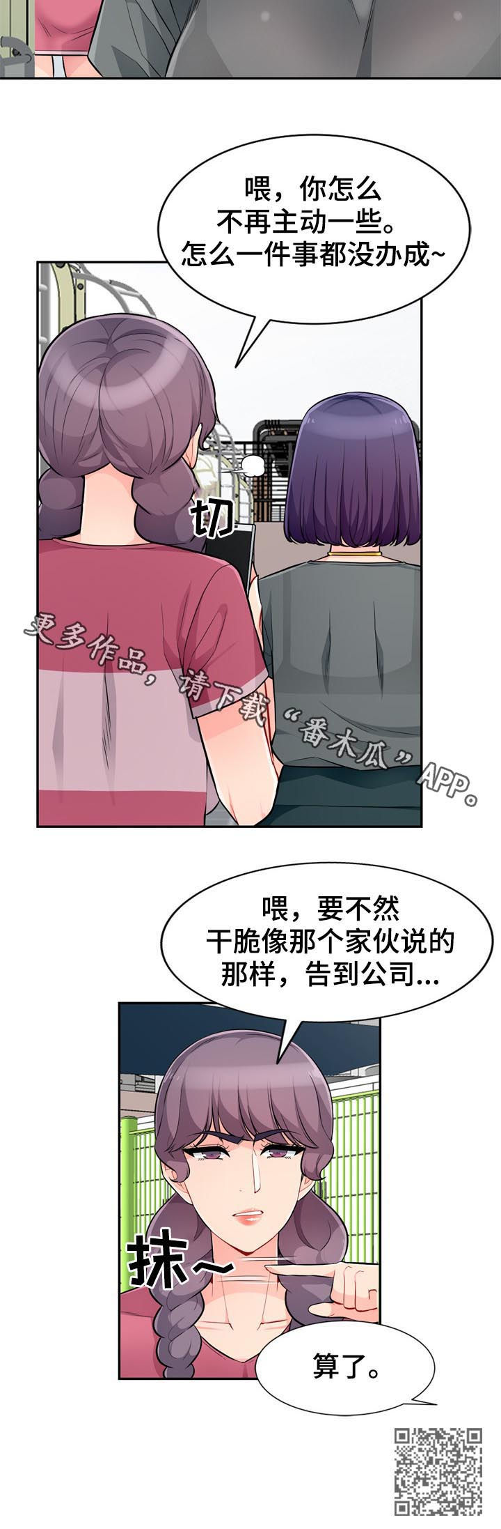 《共同目的》漫画最新章节第85章：拒绝免费下拉式在线观看章节第【1】张图片